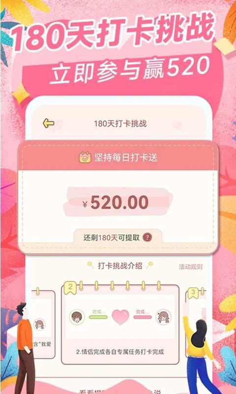 爱情日记截图2