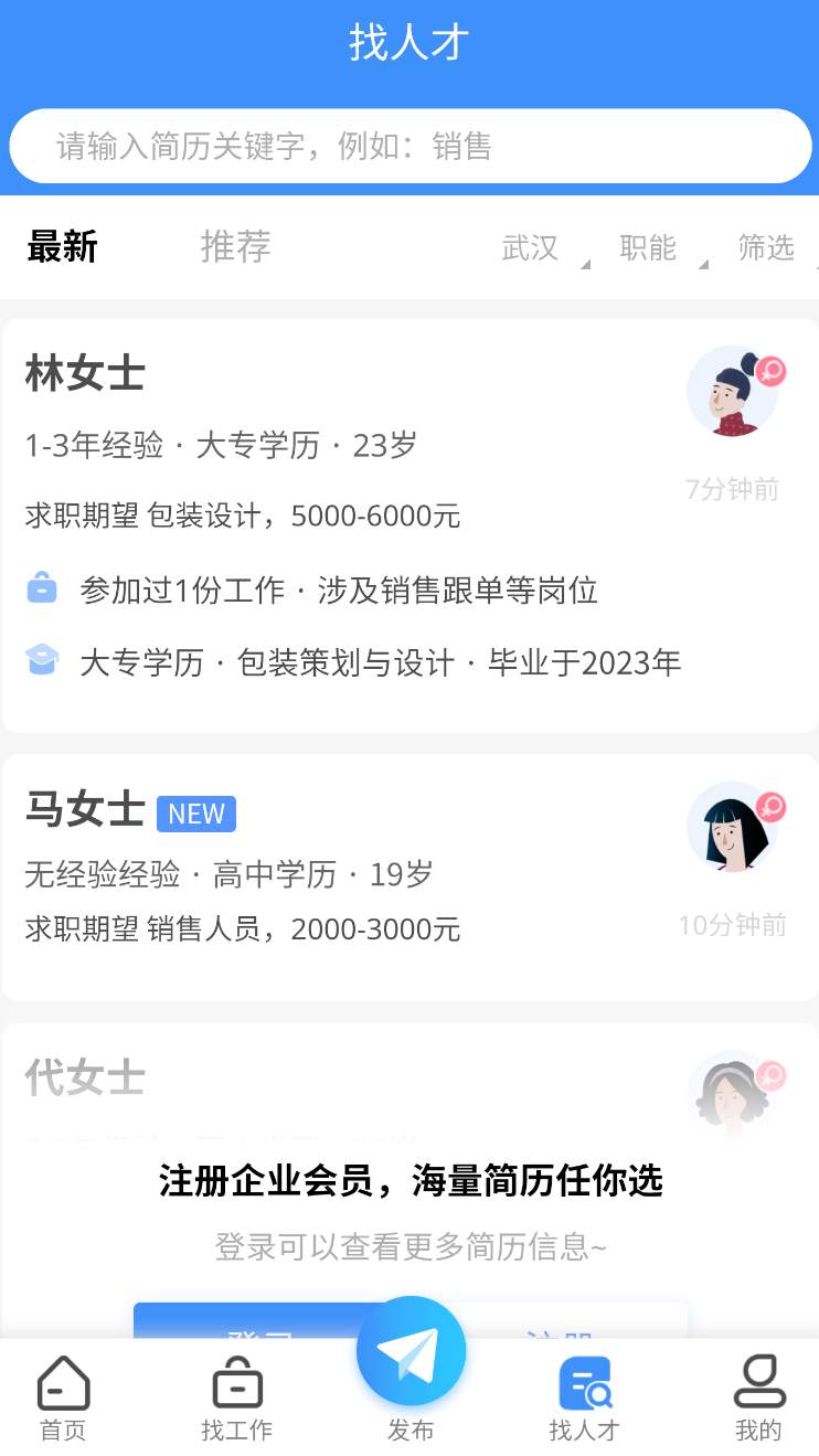 大楚人才网截图0