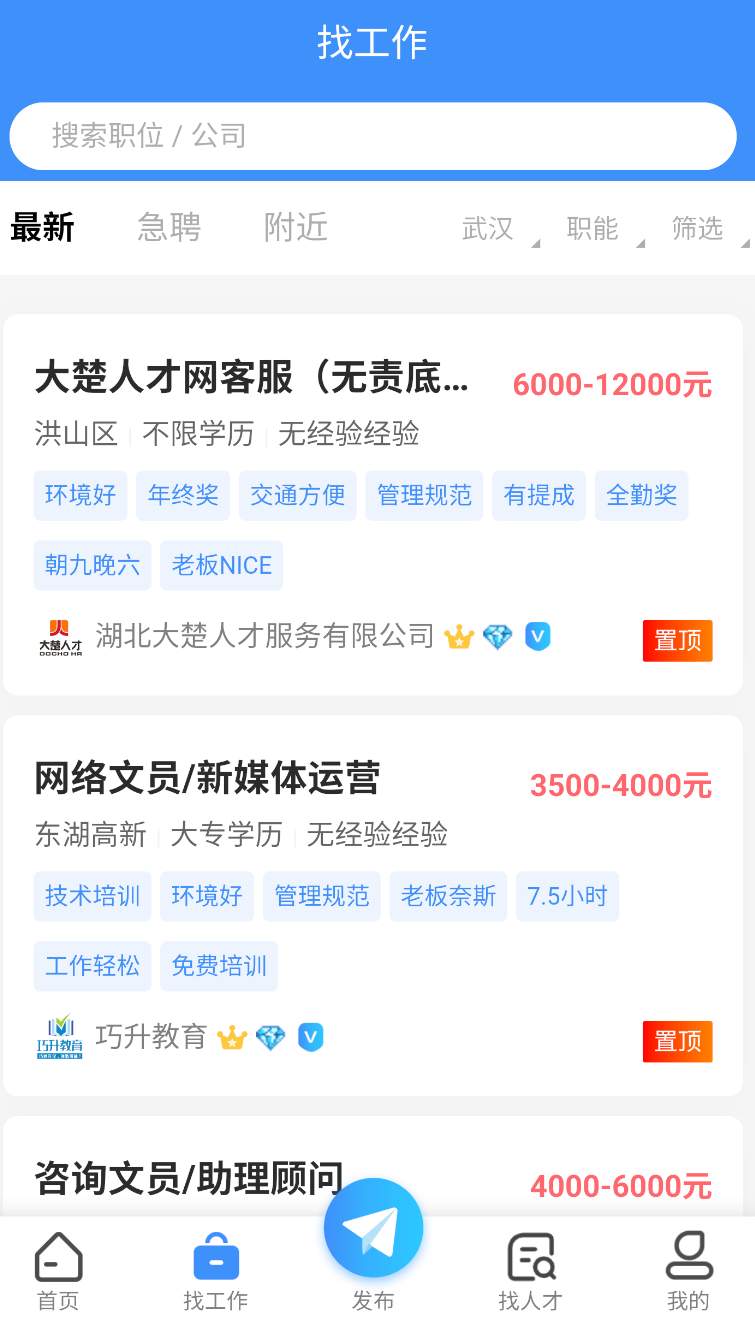 大楚人才网截图2