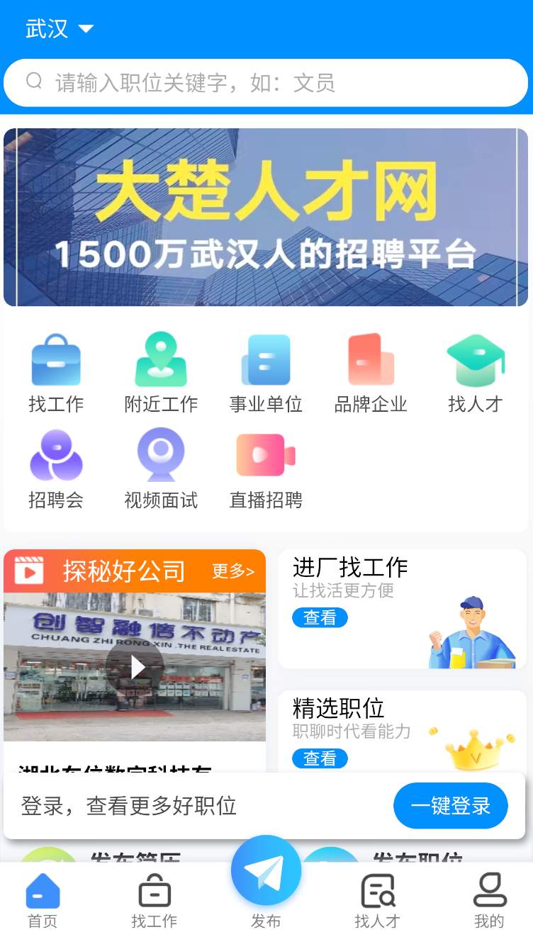 大楚人才网截图1