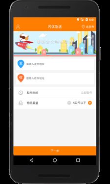 闪优急送手机版截图1