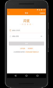 闪优急送手机版截图0