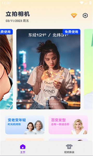 立拍相机截图0