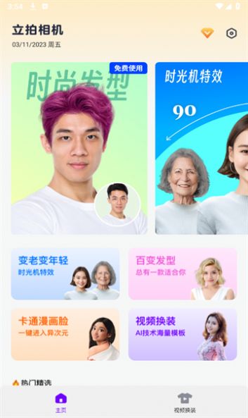 立拍相机截图1
