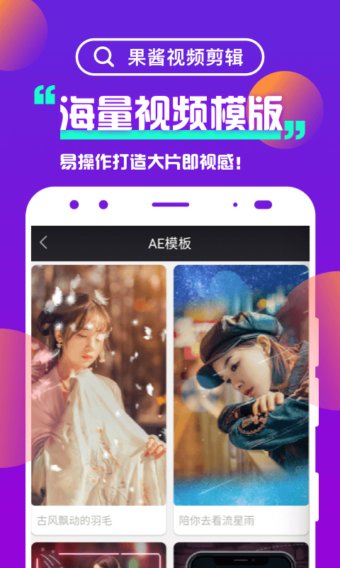 果酱视频剪辑截图1