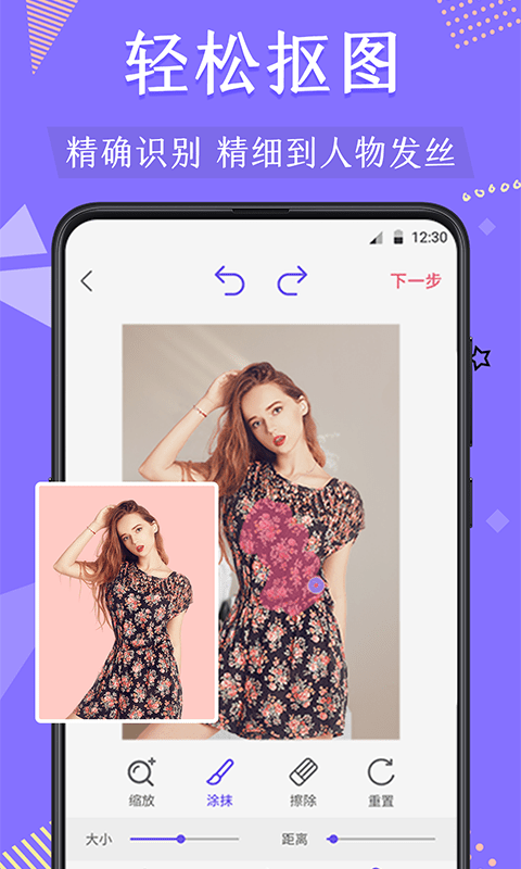 微商抠图换头像软件一键免费版截图1