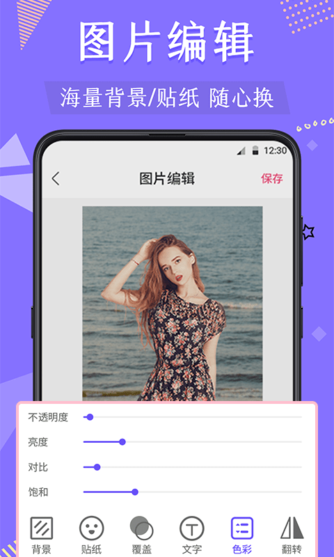 微商抠图换头像软件一键免费版截图0