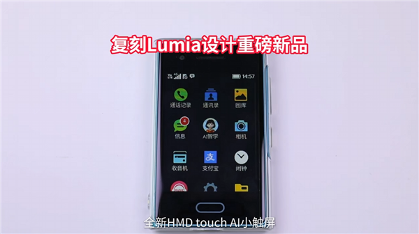 梦回诺基亚Lumia！HMD Touch开售：469元 支持豆包AI大模型青少年版