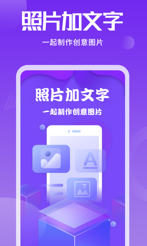 照片加文字app截图0