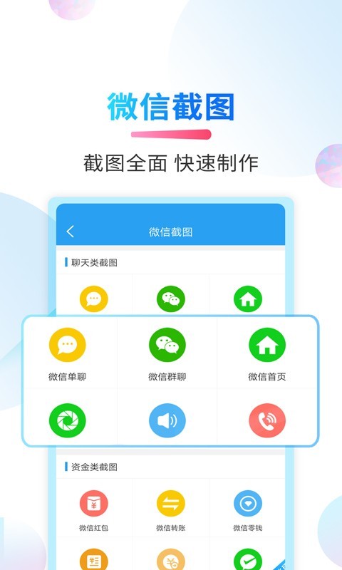 微商截图侠最新版截图1