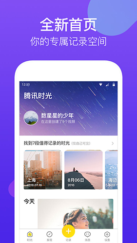 腾讯时光截图1