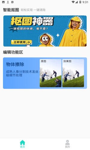 爱擦除app最新版截图1