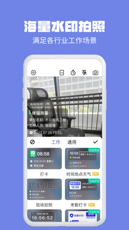水印相机多多app官方截图0