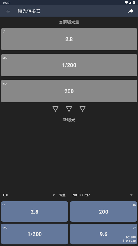 LightMeter截图1