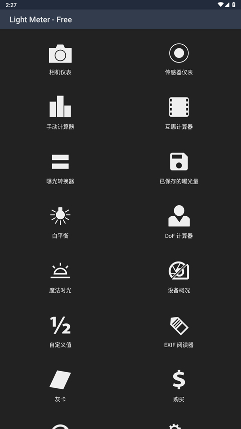 LightMeter截图0