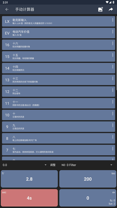 LightMeter截图4