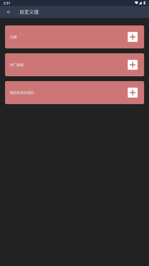 LightMeter截图3