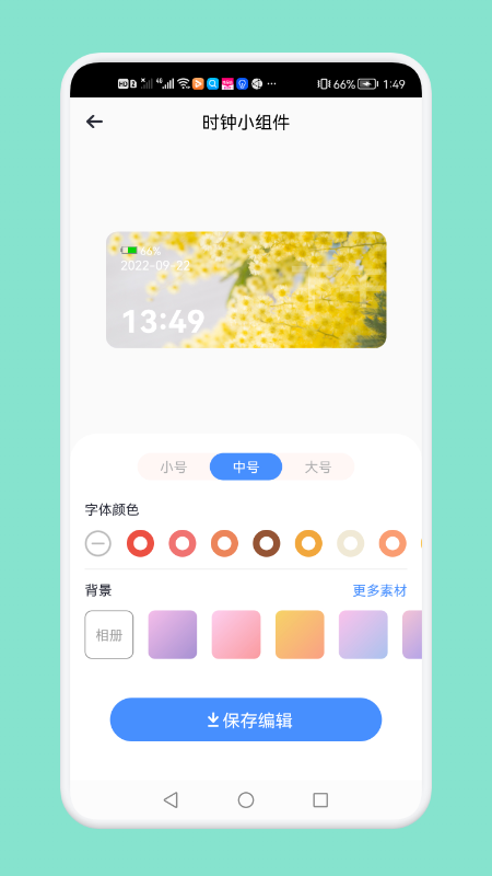 大众桌面小组件安卓版截图2