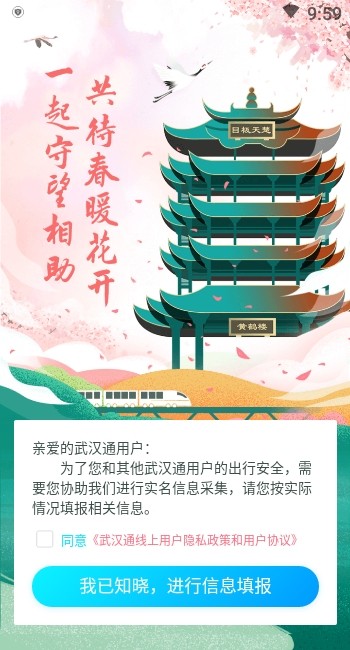 武汉通(新闻阅读)截图1