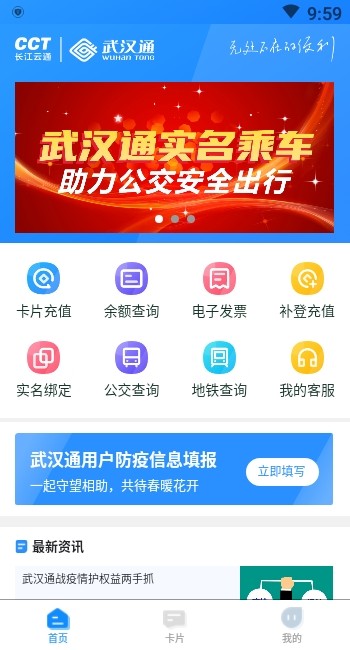 武汉通(新闻阅读)截图0