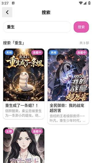 沙发漫画app截图1