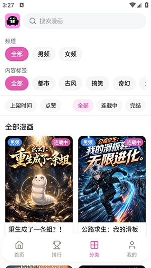 沙发漫画app截图0