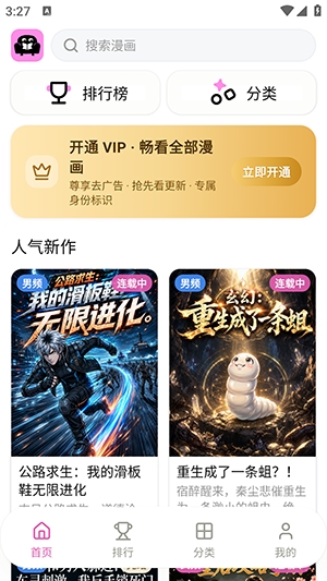 沙发漫画app截图3