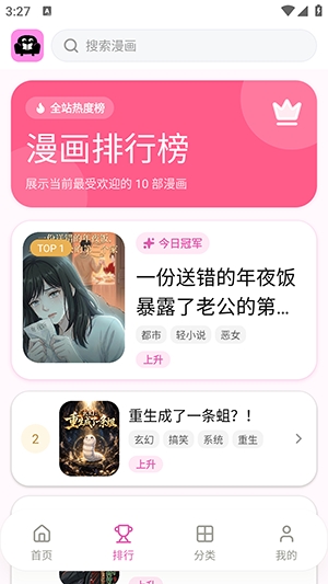 沙发漫画app截图2