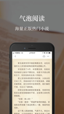 气泡阅读app最新版截图2
