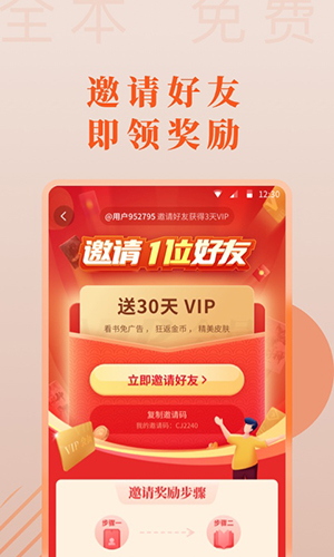 爱读小说极速版app截图1