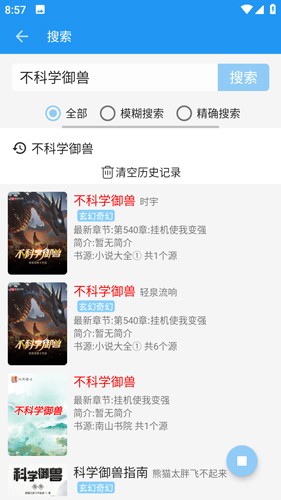 整点小说官方版截图1
