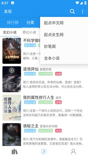 整点小说官方版截图2
