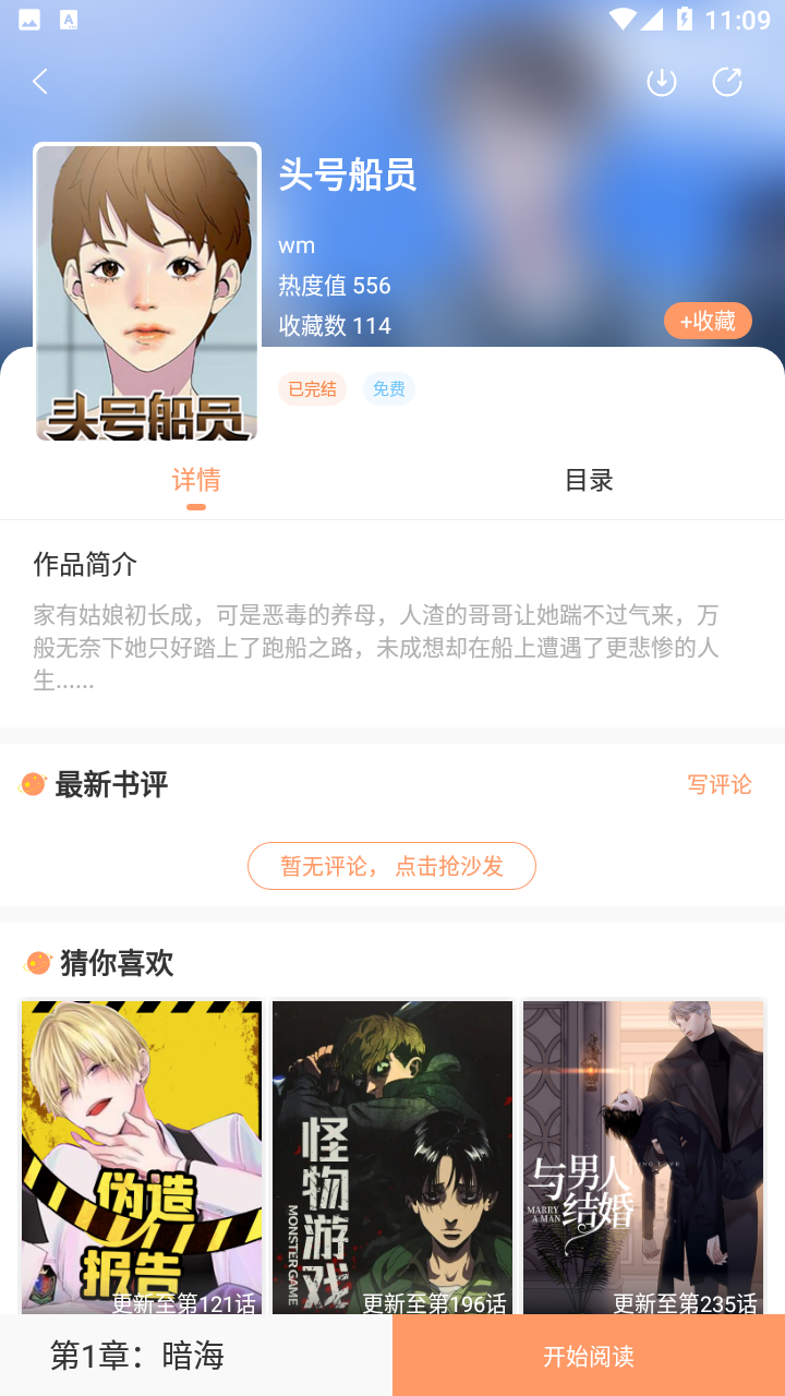 沐沐悦读旧版截图0
