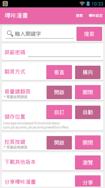 picacg官网版截图0