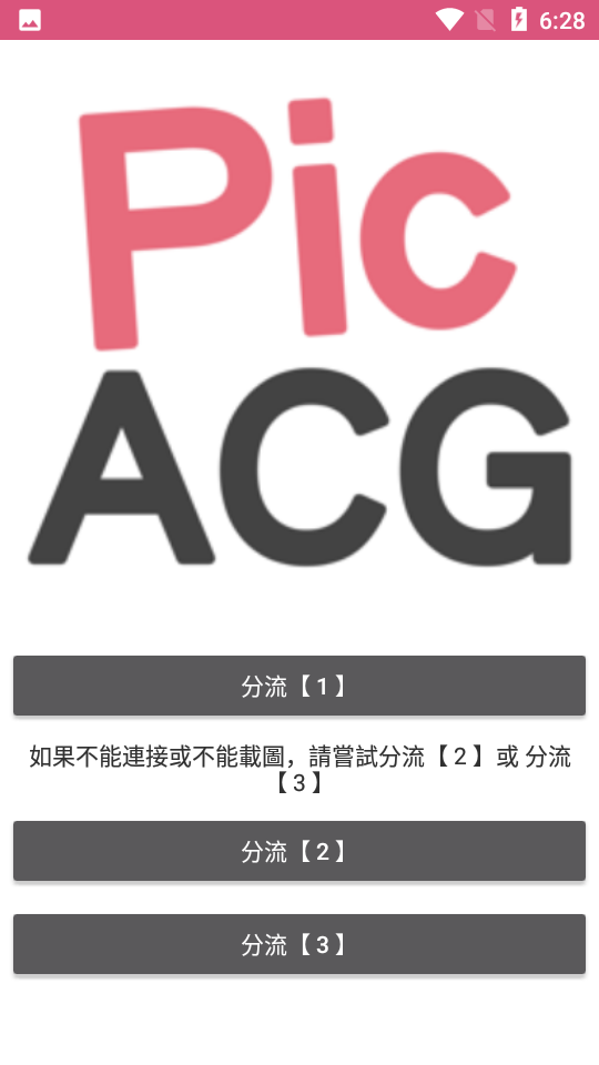 picacg官网版截图1