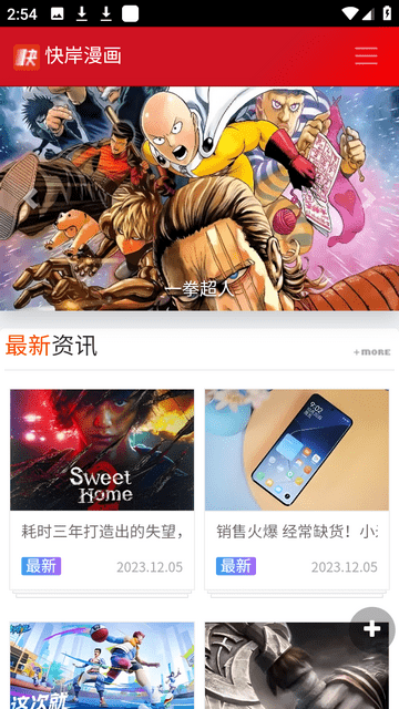 快岸漫画app官方版截图2