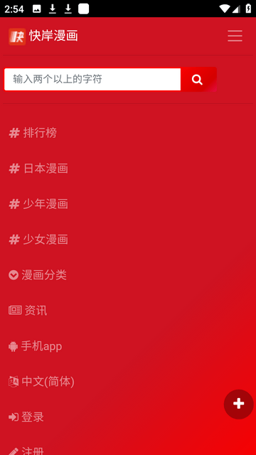 快岸漫画app官方版截图0