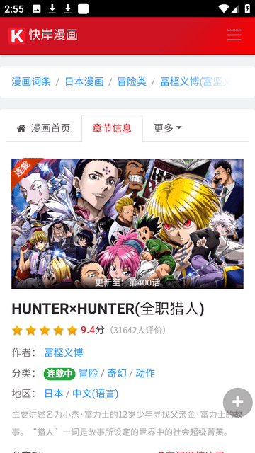 快岸漫画app官方版截图1