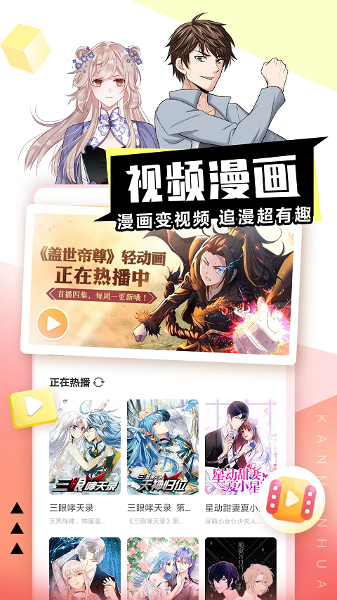 看漫app最新版截图0