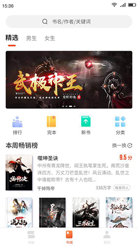 嗨追书app截图0