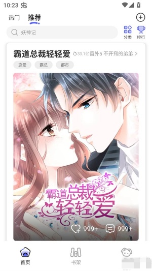 免单漫画截图2