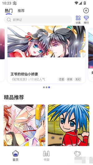 免单漫画截图0
