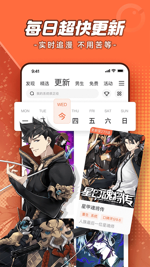 腾讯动漫官方正版截图2