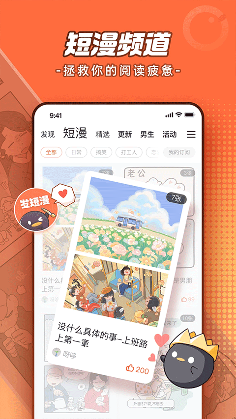 腾讯动漫官方正版截图0
