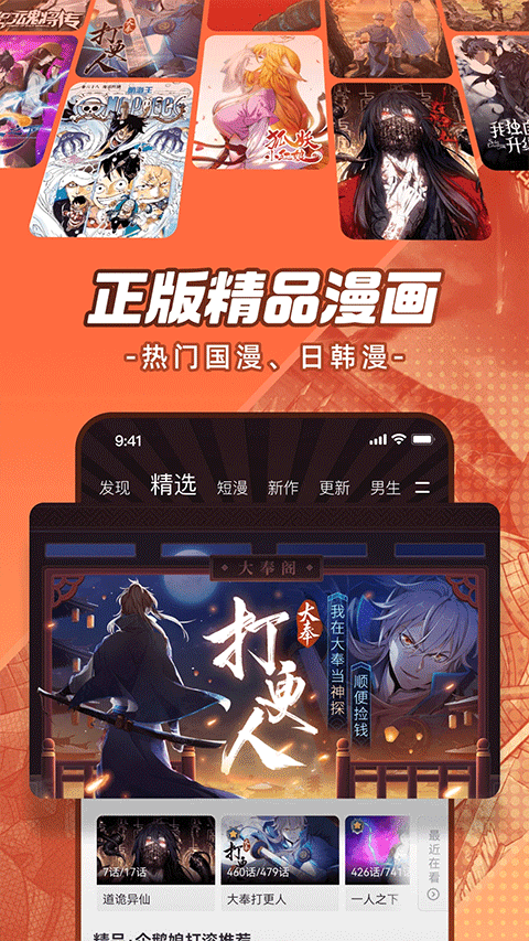 腾讯动漫官方正版截图1