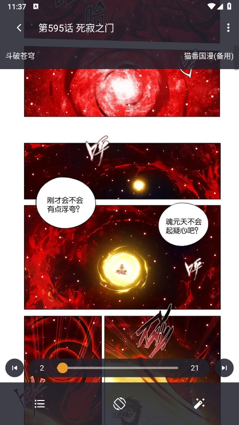 猫番阅读漫画截图1