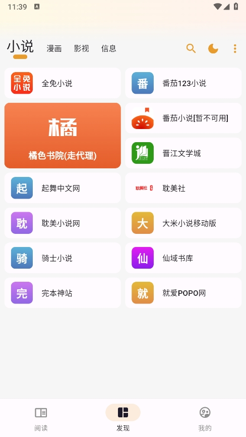 猫番阅读漫画截图0