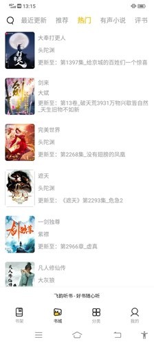 飞韵听书免升级版截图1