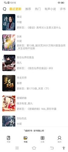 飞韵听书免升级版截图2