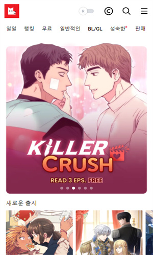 lezhin中文版截图2